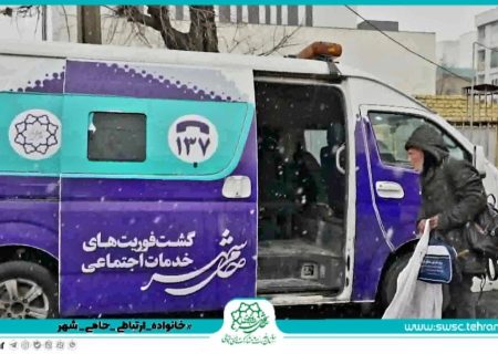افزایش خدمات‌رسانی به آسیب دیدگان اجتماعی، همواره اولویت شهرداری تهران است