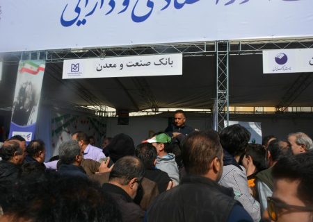 برپایی غرفه بانك صنعت و معدن و حضور كاركنان این بانك در راهپیمایی یوم الله ۲۲ بهمن