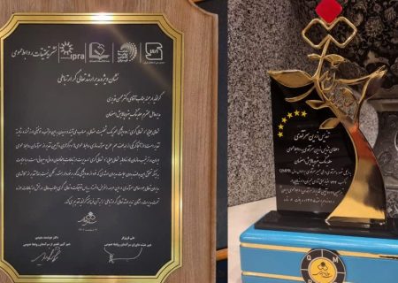 تندیس زرین ۶ ستاره روابط عمومی سرآمد ونشان ویژه تعالیگر ارتباطی به هلدینگ پتروپالایش اصفهان اعطا شد