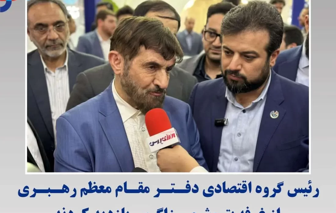 رئيس گروه اقتصادی دفـتـر مقـام معظم رهـبـری از غرفه پتروشیمی زاگرس بازدید کردند