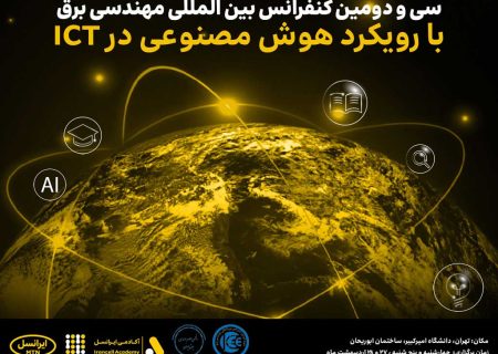 سی و دومین کنفرانس بین‌المللی مهندسی برق با حمایت ایرانسل برگزار می‌شود