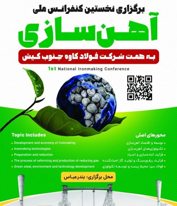 مدیرعامل فولاد کاوه جنوب کیش خبر داد/ برگزاری نخستین کنفرانس ملی آهن سازی به همت SKS