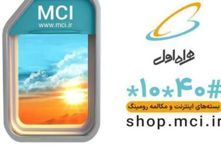 اعلام جزییات بسته‌های رومینگی همراه اول ویژه عرفه تا اربعین