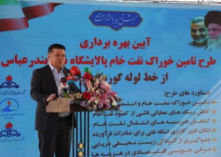 تحولی بزرگ در پالایش نفت بندرعباس؛ خداحافظی با حمل خوراک توسط کشتی