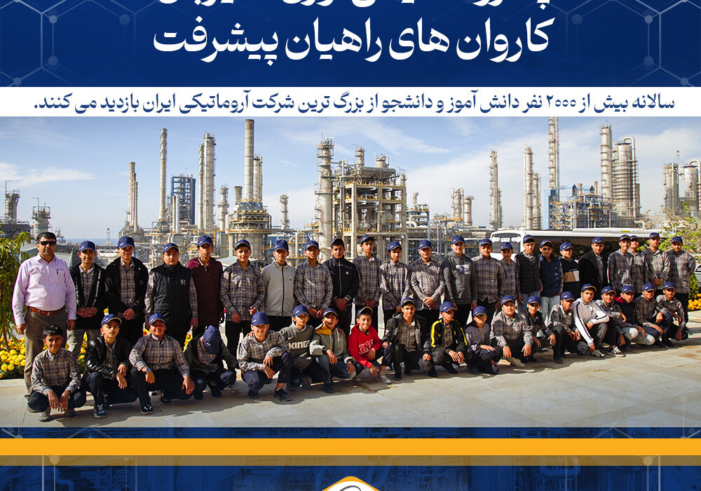 پتروشیمی نوری میزبان کاروان های راهیان پیشرفت