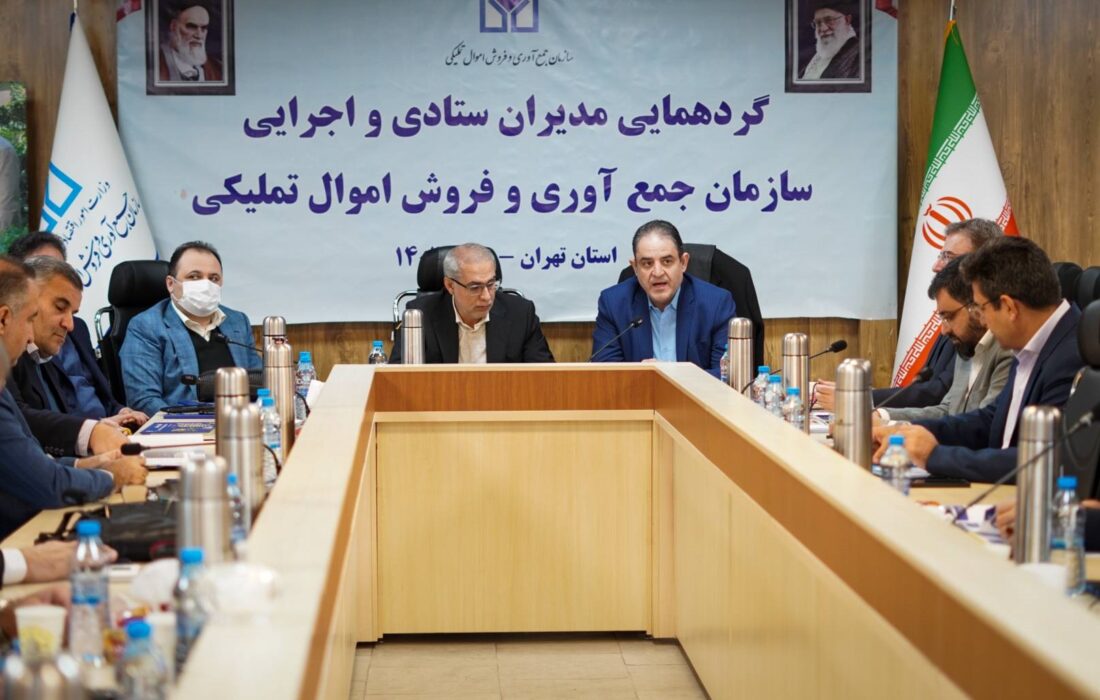 تهران/گردهمایی مدیران ستادی و اجرایی اموال تملیکی آغاز شد