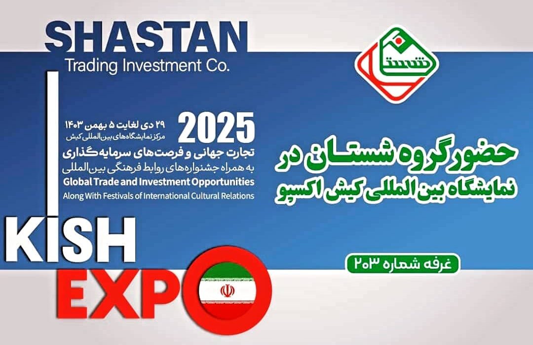 حضور فعال شرکت پتروشیمی بدر شرق در اولین دوره نمایشگاه کیش اکسپو