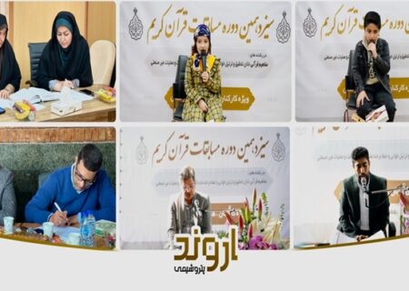 مجتمع پتروشیمی اروند میزبان سیزدهمین دوره مسابقات قرآن کریم صنایع پتروشیمی