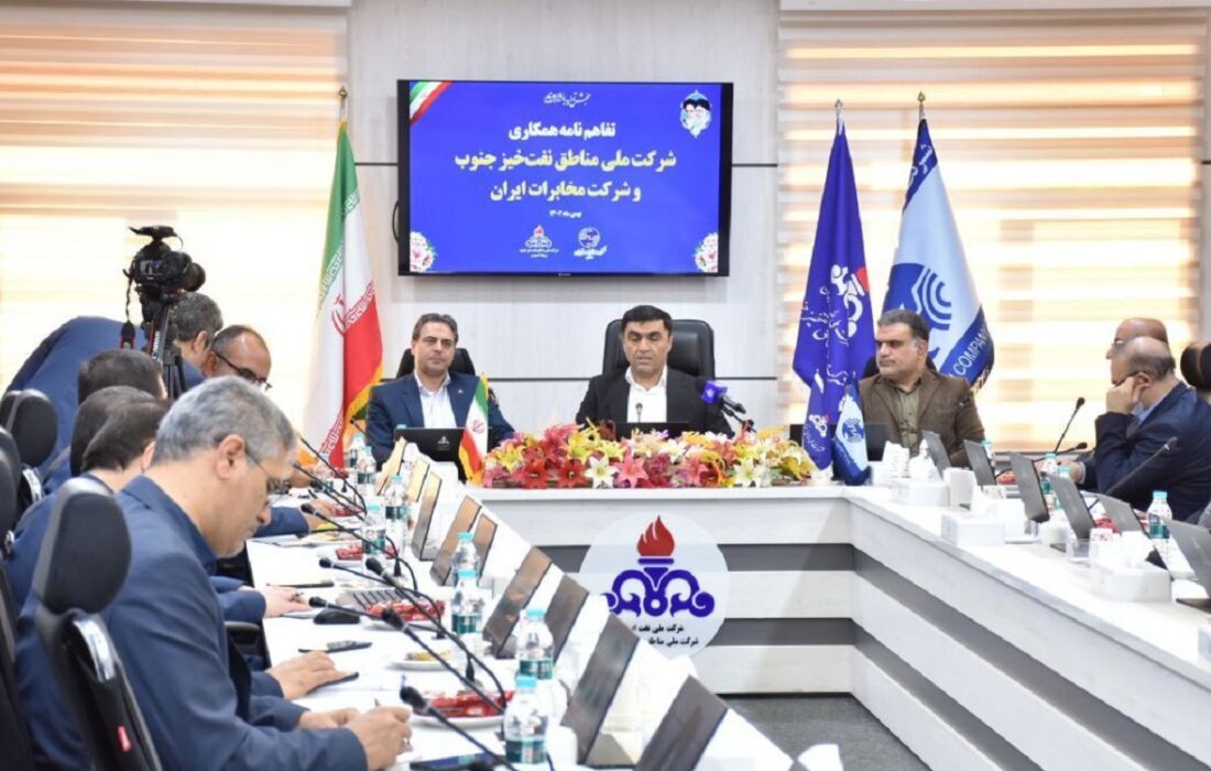 سه تفاهم‌نامه مخابرات برای گسترش همکاری؛ تفاهم‌نامه شرکت مخابرات با شرکت ملی مناطق نفت‌خیز جنوب گامی نو در ارتباطات