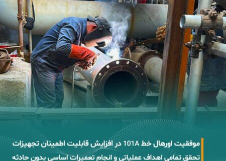 اورهال موفقیت‌آمیز خط ۱۰۱A؛ گامی در راستای افزایش قابلیت اطمینان تجهیزات
