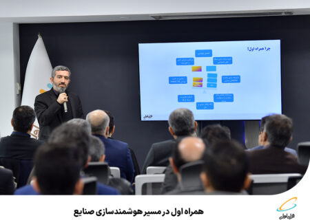 همراه اول در مسیر هوشمندسازی صنایع