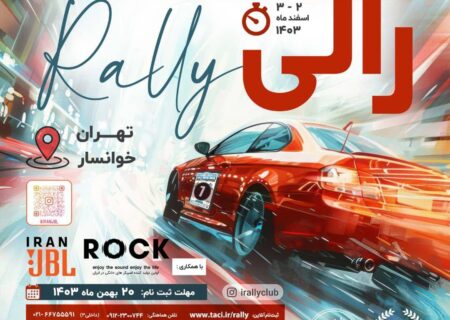 رالی تور هیجان‌انگیز “ما با طبیعتیم” در راه است