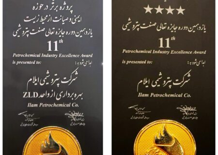 شب پرستاره پتروشیمی ایلام در پایتخت
