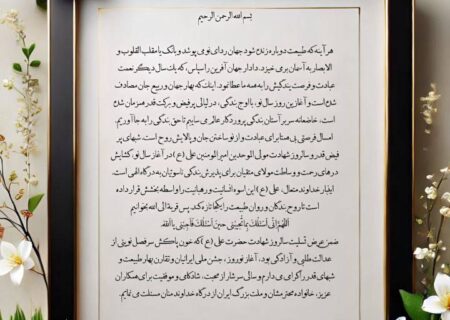 پیام نوروزی علی امرایی، مدیرعامل شرکت فولاد سنگان