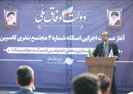 جذب حداكثری بار ترانزیتی و حركت به سمت بنادر هوشمند مهم‌ترین راهبرد سازمان منطقه آزاد انزلی است