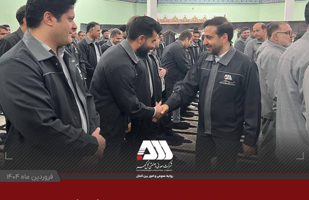 دیدار نوروزی مدیرعامل شرکت معدنی و صنعتی گل گهر با همکاران و کارکنان شرکت های منطقه گل گهر