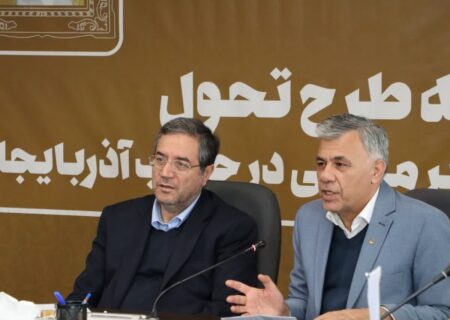 اختتامیه طرح تحول زمین‌شناسی و اکتشاف ذخایر معدنی در جنوب استان آذربایجان غربی برگزار شد