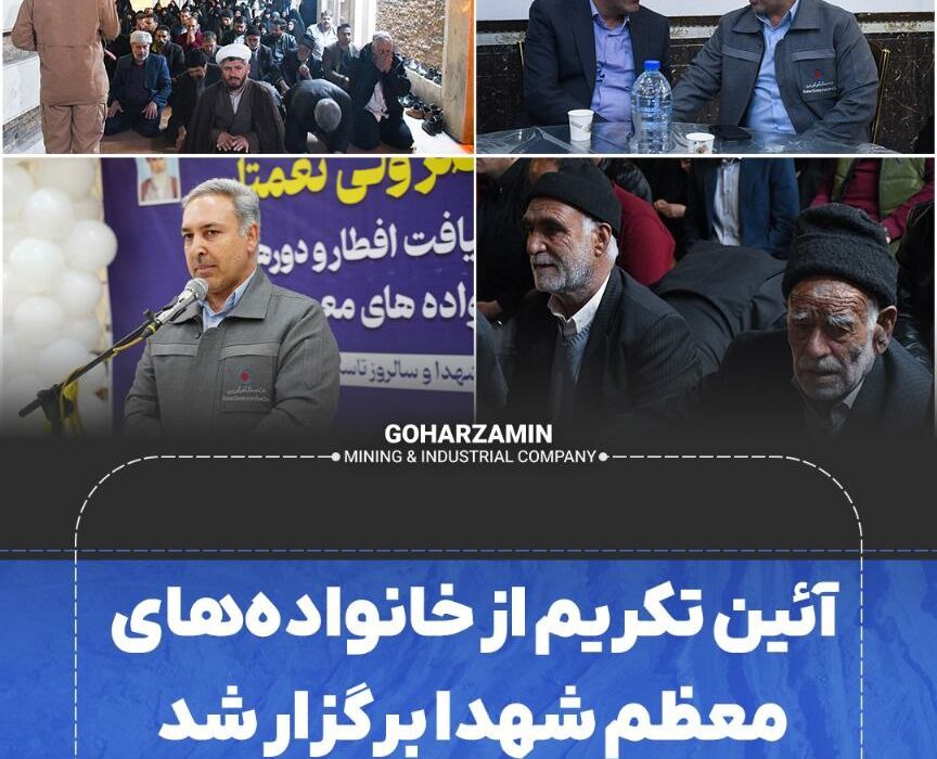 آئین تکریم از خانواده‌های معظم شهدا برگزار شد