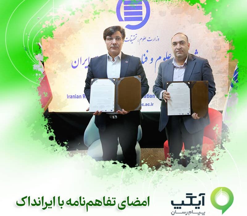 امضای تفاهم‌نامه همکاری مابین آیگپ و ایرانداک برای توسعه خدمات علمی و پژوهشی