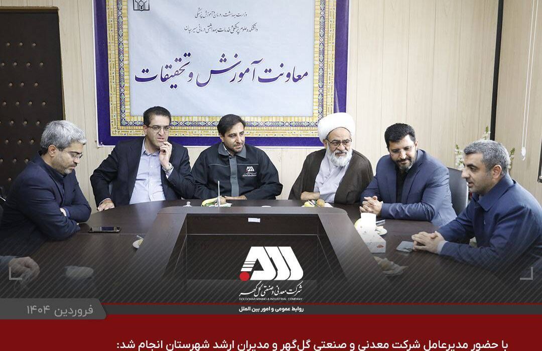 اهدای سه دستگاه دیالیز و یک دستگاه احیای قلبی ریوی به بیمارستان امام رضا(ع) و دستور خرید تجهیزات درمانگاه محمودآباد سیرجان توسط شرکت گل گهر