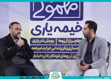 آزادسازی ۵۰ زندانی جرایم غیر عمد در خیمه یاری سازمان خدمات و مشارکت های اجتماعی