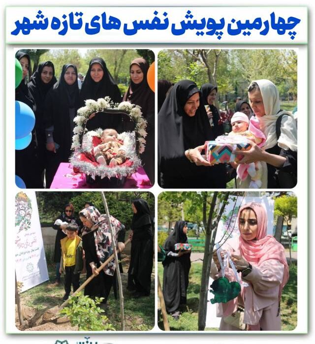 هر نوزاد یک نهال؛ آغاز زندگی با نفس های تازه شهر در بوستان های منتخب طهران کوچک