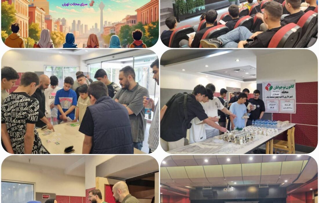 آغاز رویداد مشارکتی شهرنگر با حضور اعضای کانون نوجوانان شهر تهران