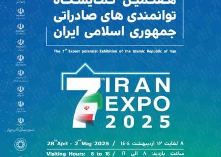 حضور ایمیدرو و شرکت های زیرمجموعه در هفتمین نمایشگاه ایران اکسپو ۱۴۰۴