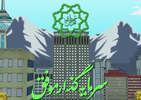 مجتمع امیر؛ الگوی موفق مشارکت شهری در نظام‌آباد
