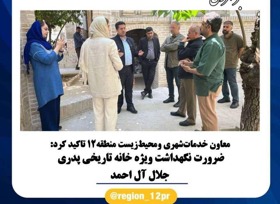 ضرورت نگهداشت ویژه خانه تاریخی جلال آل احمد