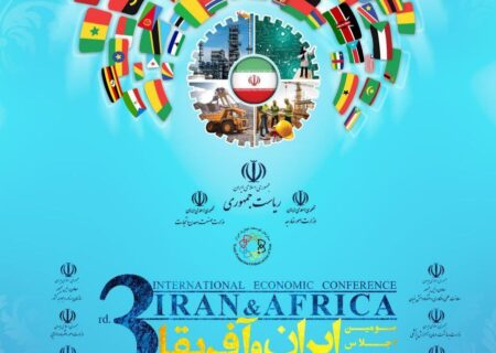 حضور شرکت فولاد خوزستان در سومین اجلاس همکاری‌های اقتصادی ایران و آفریقا