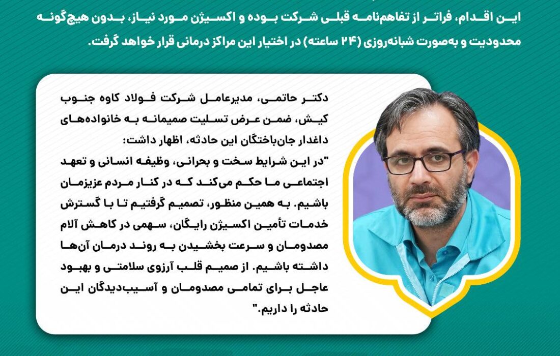 تأمین رایگان اکسیژن برای بیمارستان‌ها و مراکز درمانی پذیرای مصدومان حادثه بندر شهید رجایی