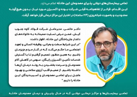 تأمین رایگان اکسیژن برای بیمارستان‌ها و مراکز درمانی پذیرای مصدومان حادثه بندر شهید رجایی