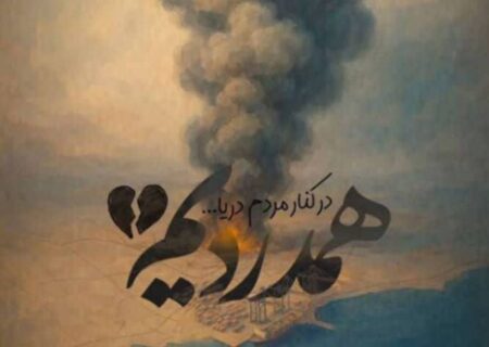 پیام تسلیت فرید دهقانی مدیرعامل چادرملو به مناسبت درگذشت جمعی از هموطنان در بندرعباس