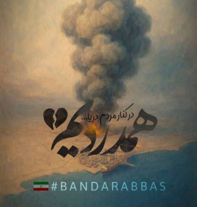پیام تسلیت فرید دهقانی مدیرعامل چادرملو به مناسبت درگذشت جمعی از هموطنان در بندرعباس