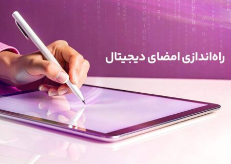 راه‌اندازی امضای دیجیتال رایتل