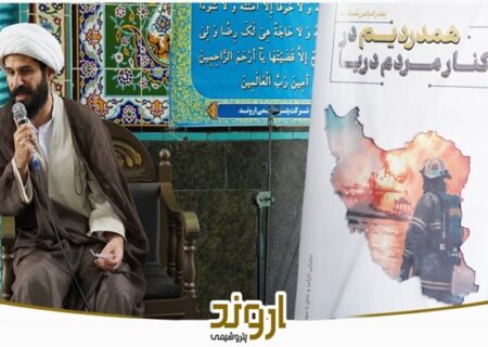 عزادارى و همدردى پرسنل شرکت پتروشیمى اروند با مردم بندر عباس