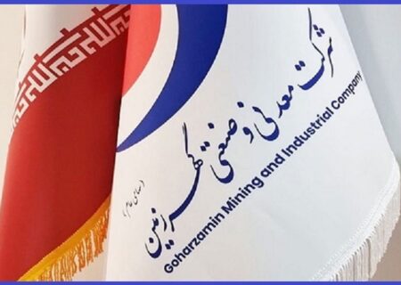 رشد چشمگیر شرکت معدنی وصنعتی گهرزمین + اینفوگرافیک