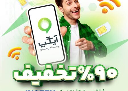 اینوتکس ۲۰۲۵ همچنان سرسبز با آیگپ؛ تا ۹۰ درصد تخفیف ویژه شارژ و بسته اینترنت برای بازدیدکنندگان غرفه