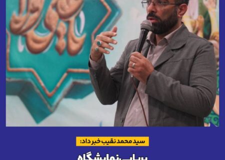 برپایی نمایشگاه عرضه تولیدات کسب و کارهای حامی شهر