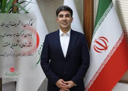 پیام تبریک مدیر عامل و رئیس هیات مدیره صندوق قرض الحسنه شاهد