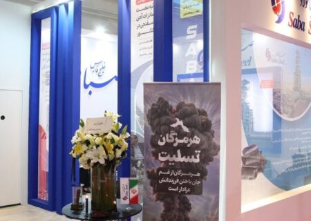 حضور صبا فولاد خلیج فارس در هفتمين نمايشگاه ایران اکسپو