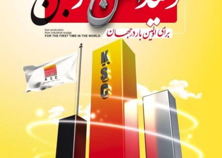 تولید بریکت احیایی از لجن صنعتی بخش احیا