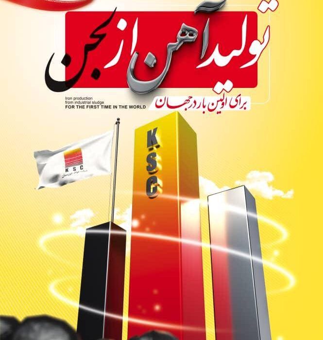 تولید بریکت احیایی از لجن صنعتی بخش احیا