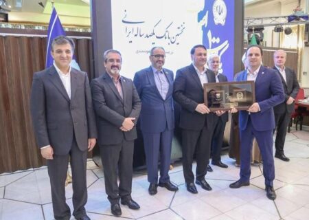 در یکصدمین سالروز تاسیس بانک سپه؛ از ذوب آهن اصفهان تجلیل شد