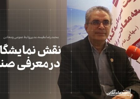 نقش نمایشگاه‌ها در معرفی صنعت