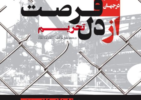 برای اولین بار در جهان؛ تولید آهن از لجن صنعتی در فولاد خوزستان