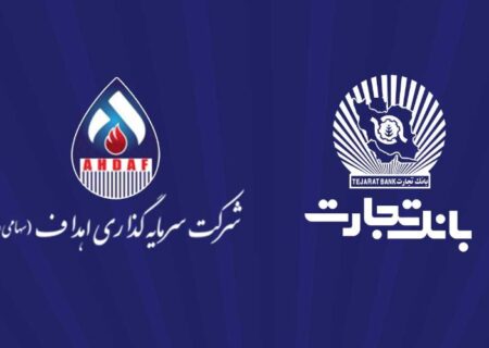 مشارکت فعال بانک تجارت در پروژه بزرگ “ایران LNG”