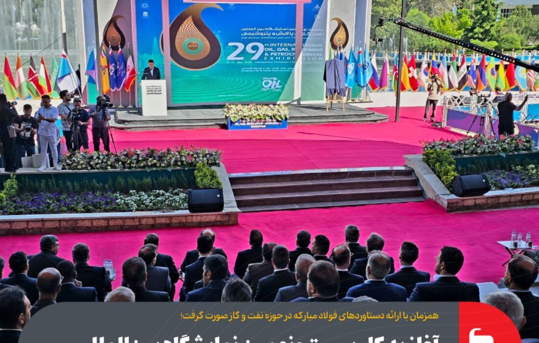 آغاز به کار بیست‌و‌نهمین نمایشگاه بین‌المللی نفت، گاز، پالایش و پتروشیمی ایران