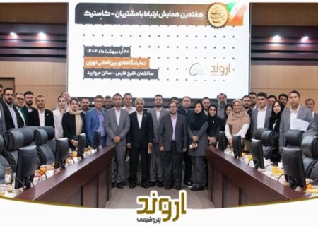 قراردادهای بلندمدت و مسیر تازه ارتباط دو‌سویه با صنایع پایین دستی ممکن شد